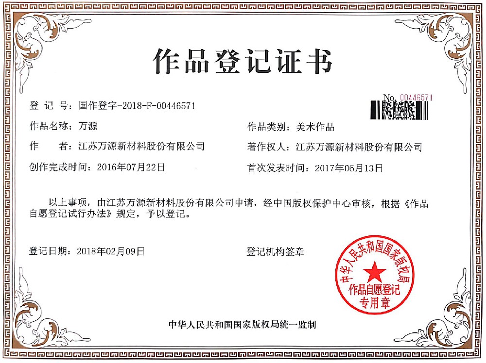 美術作品著作權證書